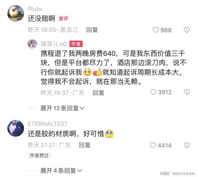 网赢博体育app红称酒店保洁将其价值3000元cos服赢博体育官网入口撕碎酒店反驳并准备起诉她(图4)