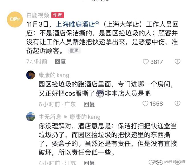 网赢博体育app红称酒店保洁将其价值3000元cos服赢博体育官网入口撕碎酒店反驳并准备起诉她(图5)