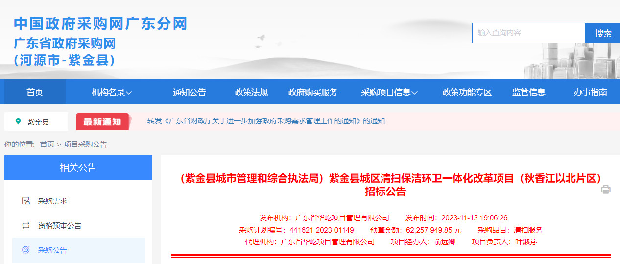 赢博体赢博体育app育官网入口广东紫金县城区清扫保洁环卫一体化改革项目（秋香江以北片区）公开招标！(图1)