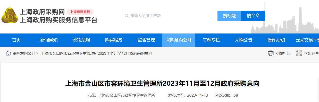 赢博体育app赢博体育预算近5000万！上海市金山区9个环卫项目政府采购意向公布！(图1)