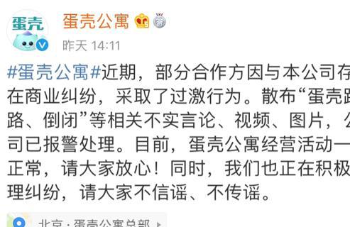 赢博体育杭州赢博体育app出现保洁中断房官网入口东上门清租极速扩张的蛋壳公寓闹哪般？(图2)