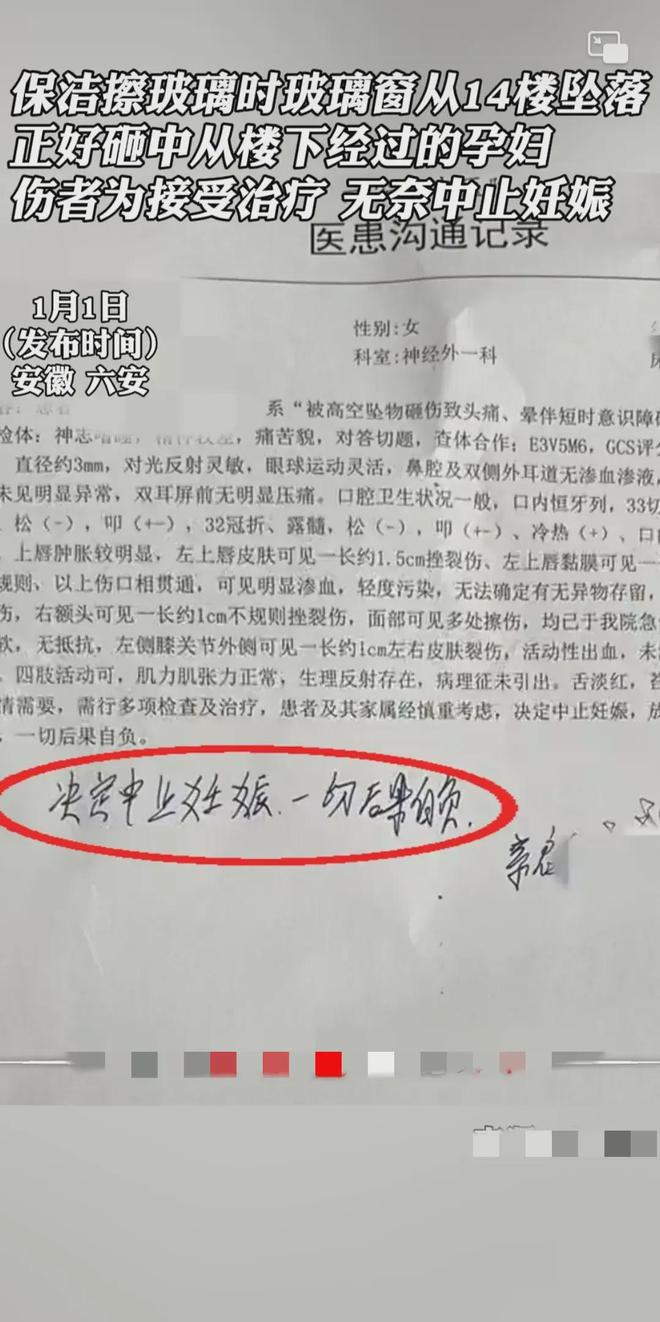 惊！保洁赢博体育操作失误14楼玻璃坠落砸中孕妇终止妊赢博体育app娠！(图3)