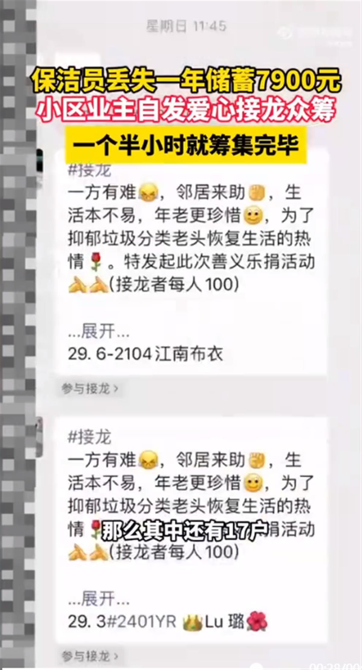 赢博体育官网入口极目时评｜小区保洁员丢失7900元“过年钱”业主爱心赢博体育app众筹互助互爱让生活更美好(图2)