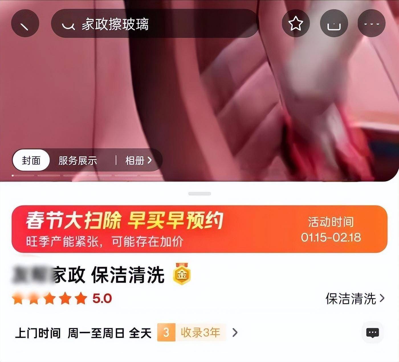 赢博体育app：赢博体育官网入口：春节前家政服务“爆单”：90后保洁员成行业生力军有人一天可挣近千元(图4)