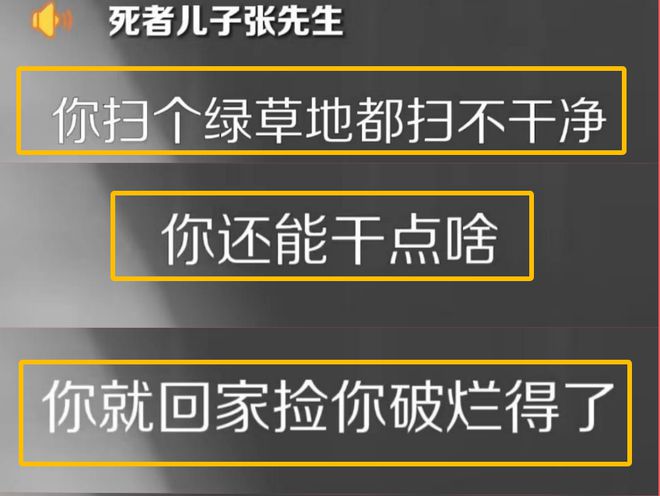 赢博体育官网入口：赢博体育：71岁保洁被物业训斥后开除留下3封遗书自杀物业回应令人心寒(图1)